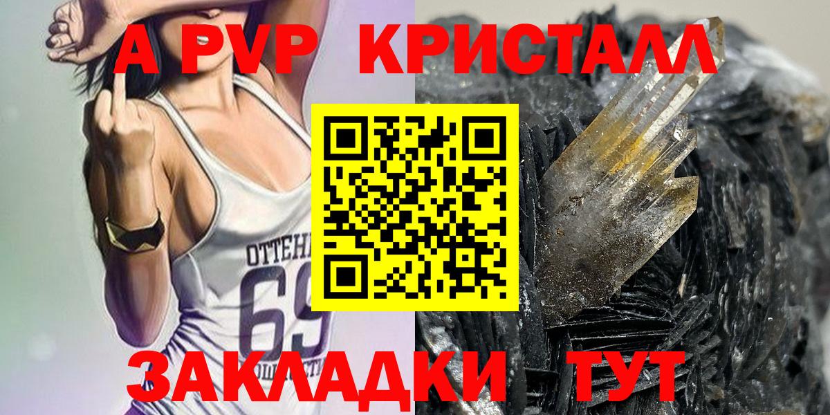 А ПВП Соль  Alpha PVP Crystall  A-PVP  Каменск-Уральский  Вход с VPN 