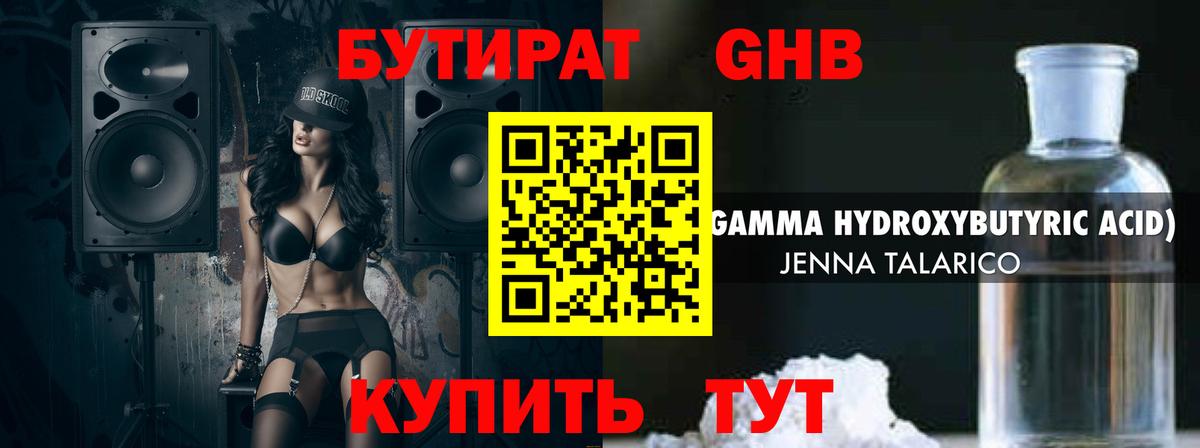 Каменск-Уральский  Бутират 1.4BDO  БУТИРАТ  Вход с VPN 
