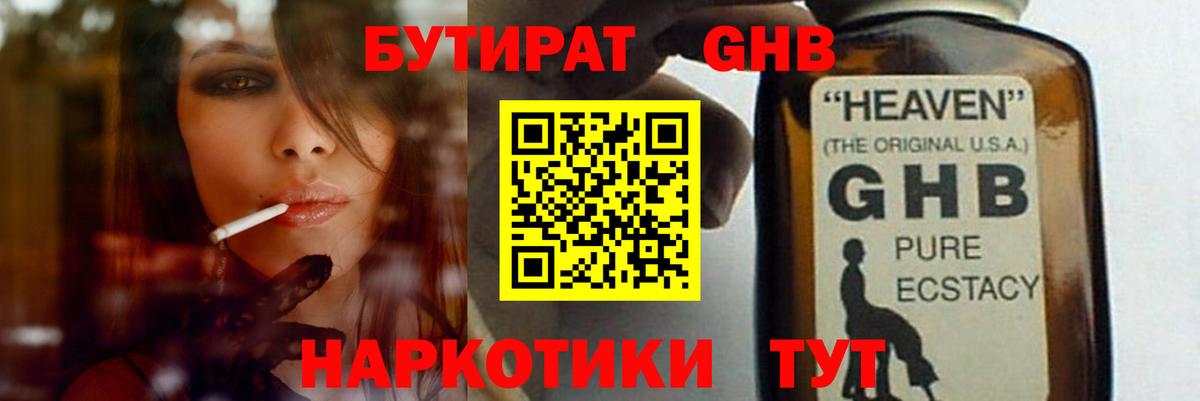 Бутират бутик Каменск-Уральский