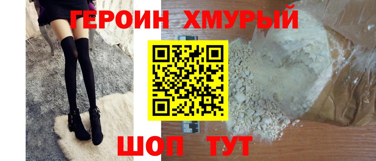 ГЕРОИН Heroin Каменск-Уральский