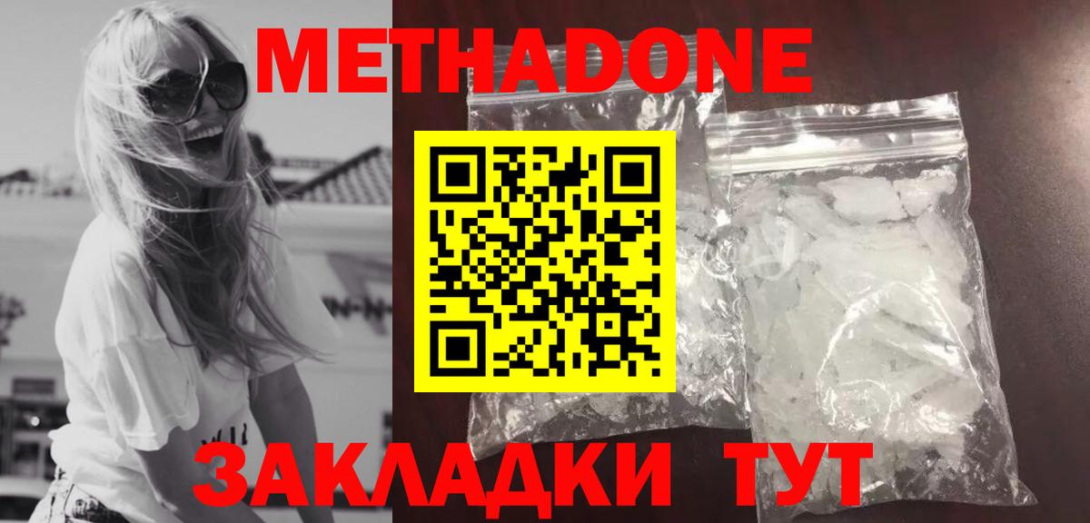 Метадон methadone  Метадон methadone  ОМГ ОМГ онион  Вход с VPN  Каменск-Уральский 