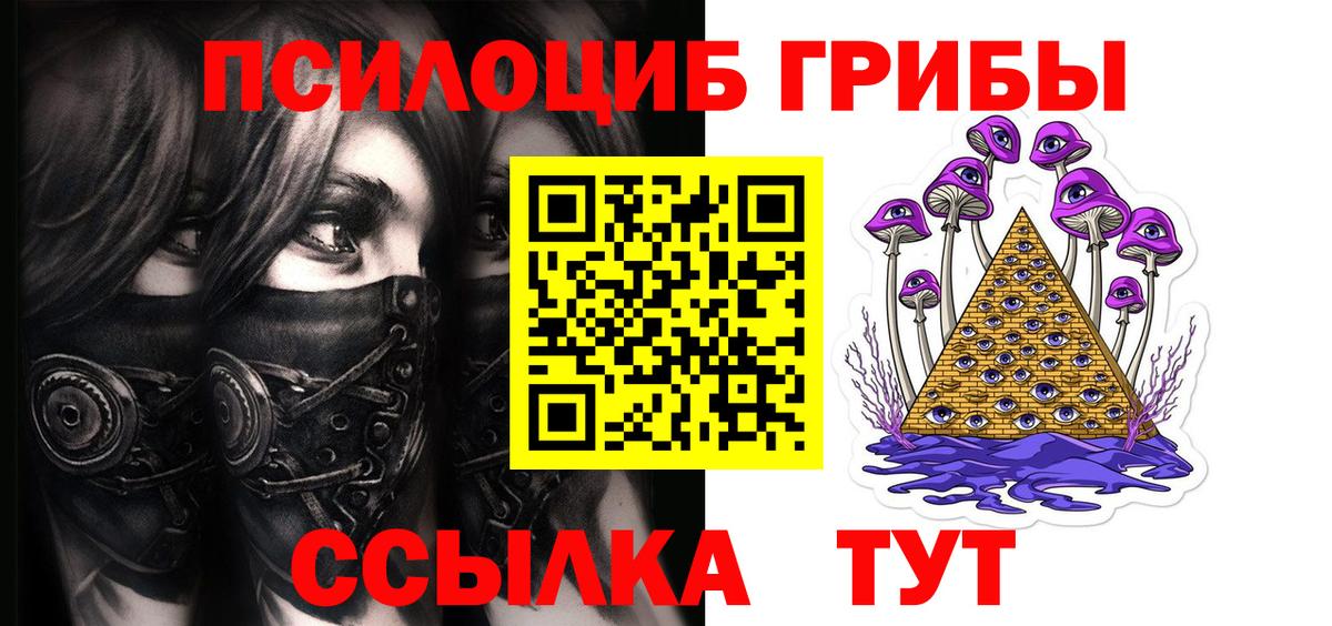 Галлюциногенные грибы мицелий Каменск-Уральский